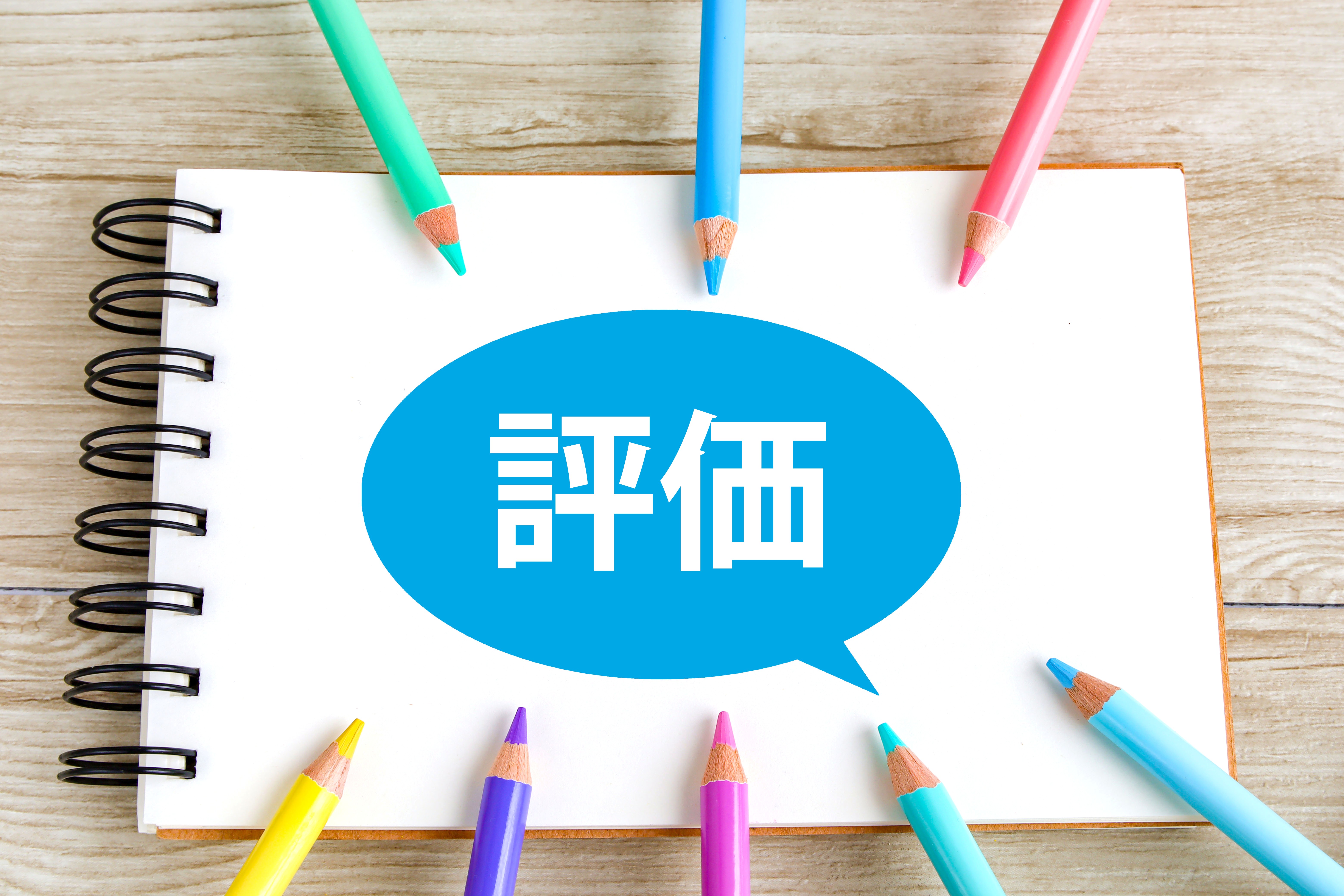 お客様の声:安心の実績