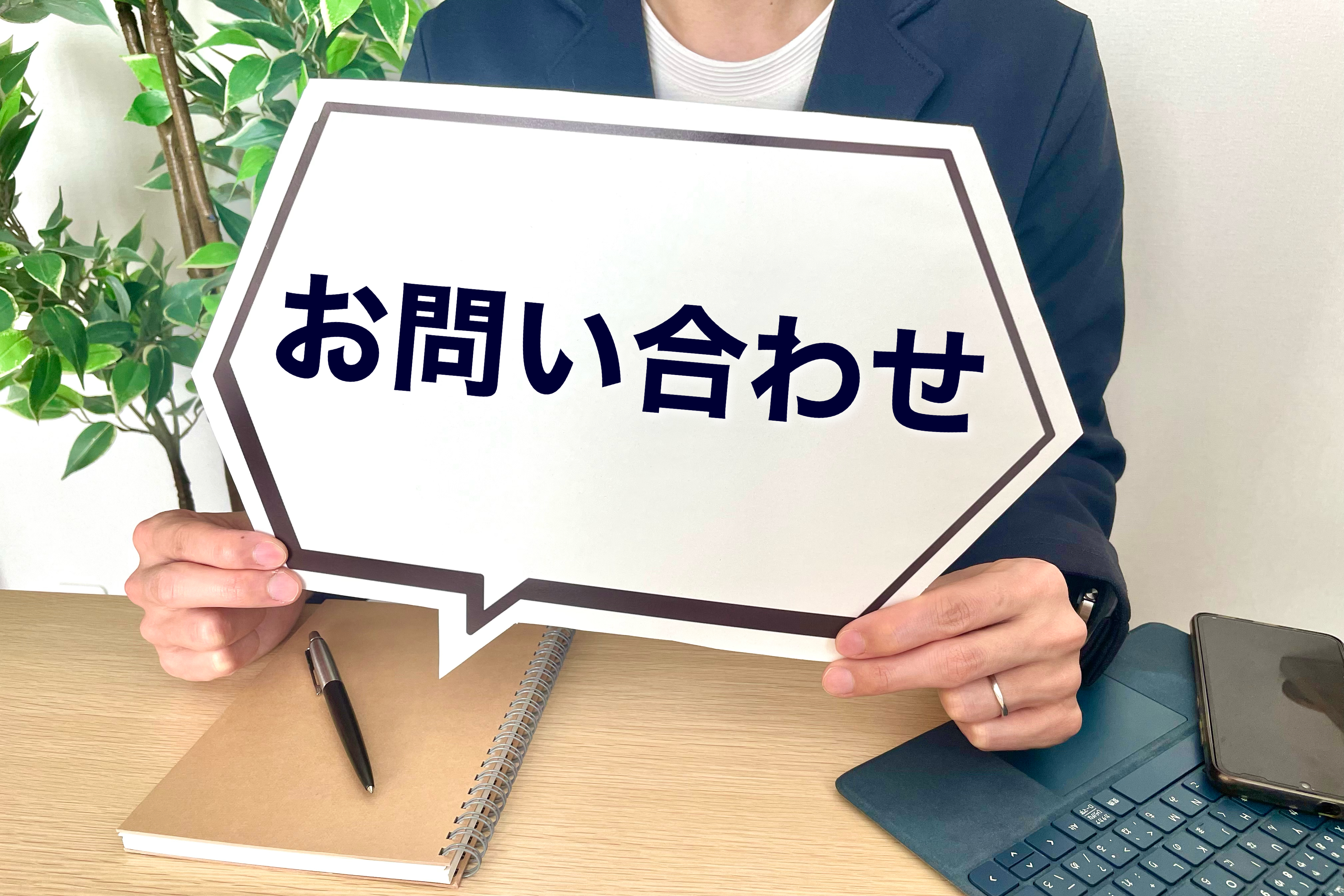お問い合わせはこちらから